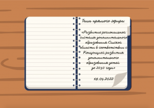 Видеозапись прямого эфира  "Образовательный ланч"