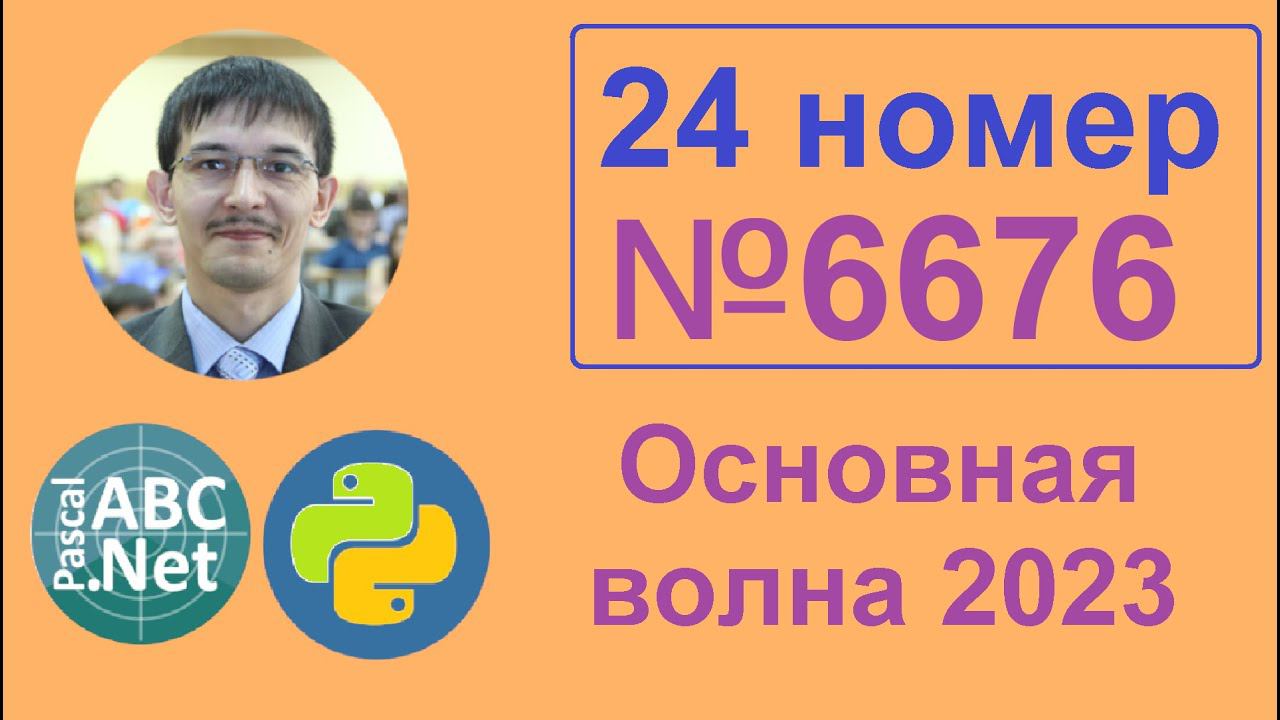 ЕГЭ информатика 24 задание. Основная волна 2023 экзамена. Метод замены и регулярных выражений