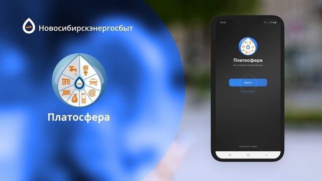 НОВОСИБИРСК энергосбыт