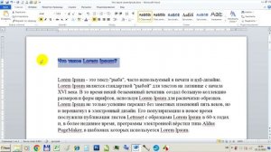 Курс Microsoft office. Урок 3. Работа с текстом в Word.