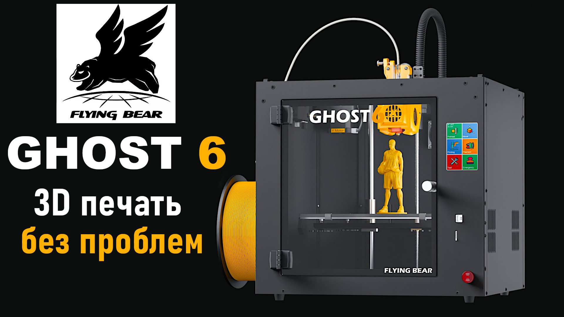 Кабель канал для flying bear ghost 5