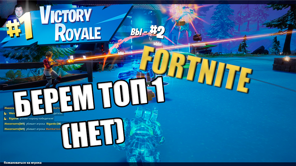 FORTNITE новый сезон / ТОП 2 без застроек / СГОРЕЛА ЖОПА