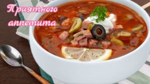 Солянка сборная мясная с картофелем