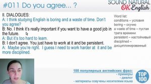 11/100 Do you agree ...? Разговорный английский язык: 100 популярных английских фраз | OK Engilish