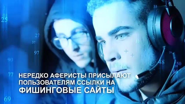 Кибермошенничество, как защититься