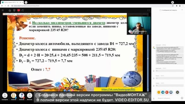Вебинар 25 04 2021г 'Шины' смотреть онлайн