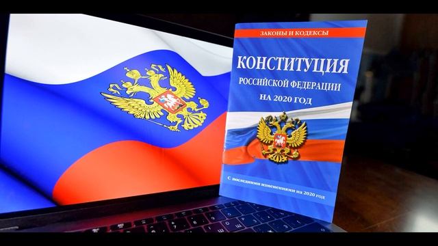 С Днем Конституции!