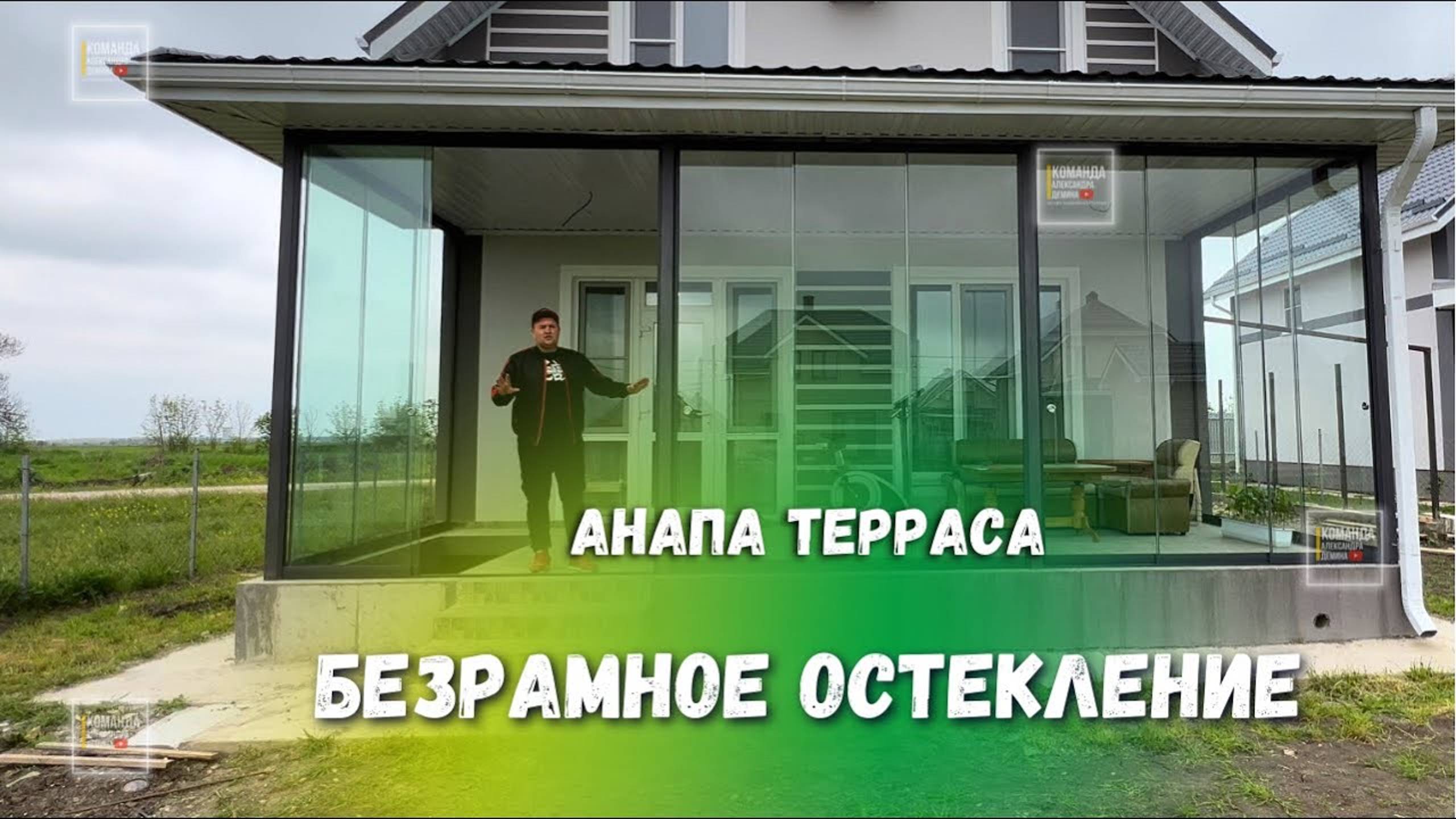 Безрамное остекление террасы веранды в Гостагаевской. Остекление террасы веранды в Гостагаевской.