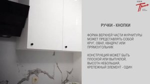 ТОП-5 самых востребованных ручек для кухонных гарнитуров