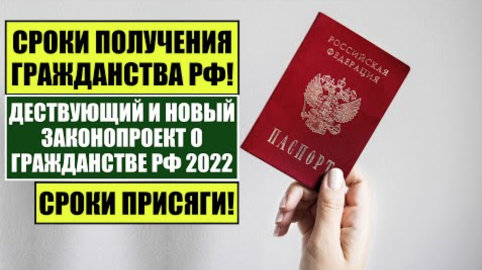 Проект закона о гражданстве 2022