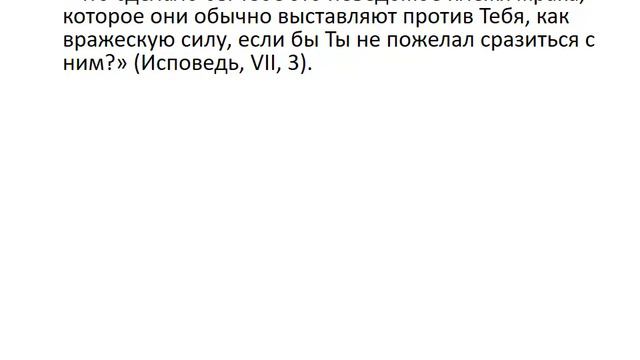 История философии. Лекция 32. Августин: полемика с манихеями