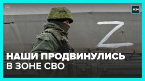 Российские войска продвинулись на южно-донецком направлении – МО РФ