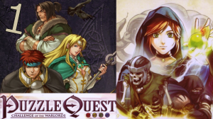 Puzzle Quest: Challenge of the Warlords - Прохождение Часть 1