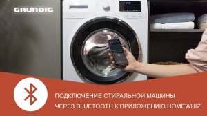 Как подключить стиральную машину Grundig к HomeWhiz через Bluetooth