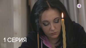 Дневник экстрасенса с Фатимой Хадуевой 3 сезон 1 серия