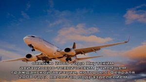 Якутское авиационное техническое училище гражданской авиации