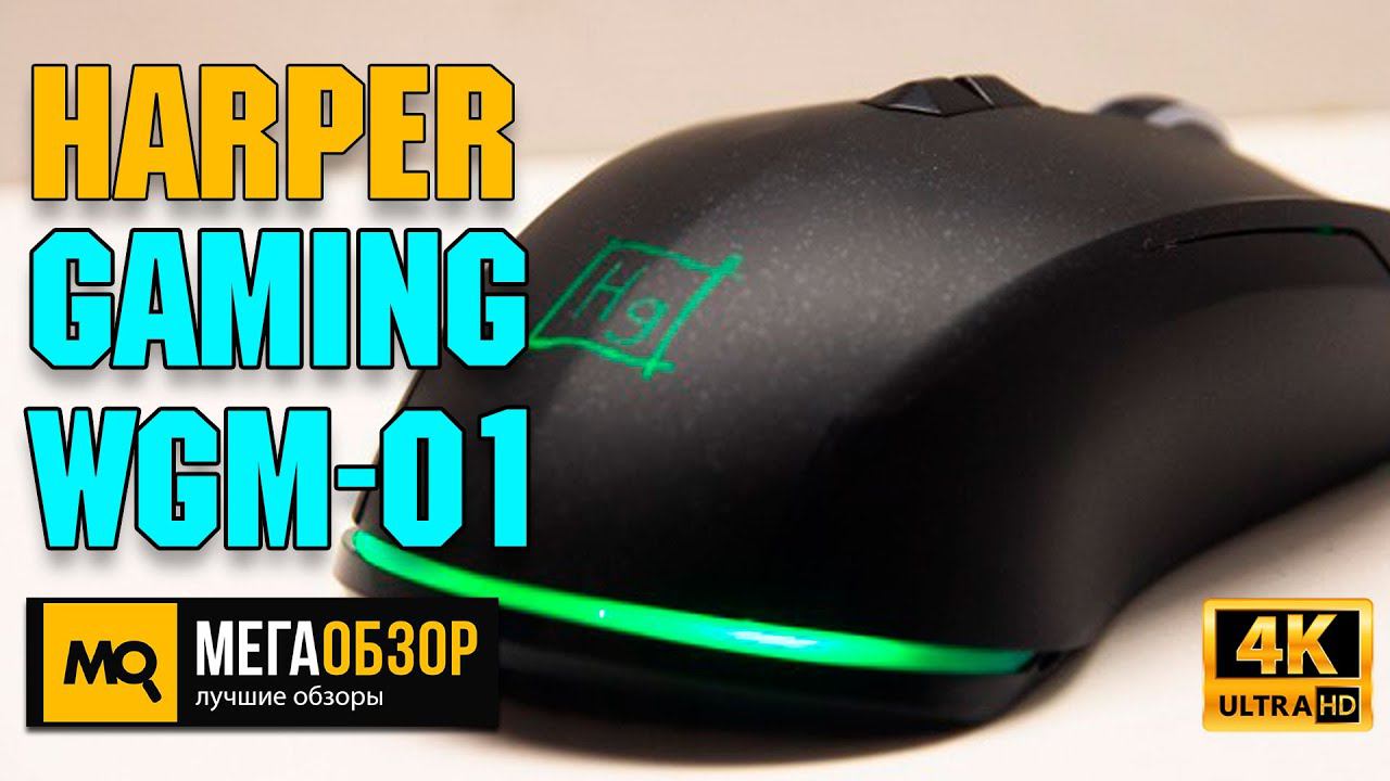 Обзор Harper Gaming WGM-01. Беспроводная игровая мышь