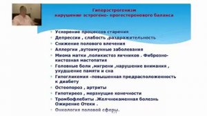 Вопросы гинекологии  Гормональные изменения в течении жизни  Врач акушер гинеколог Андреев С В