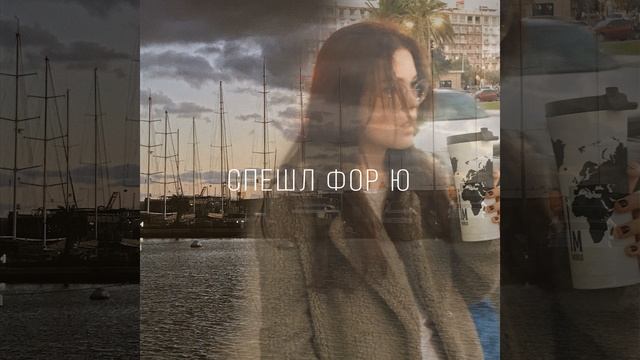 Speshl for yu смотреть онлайн