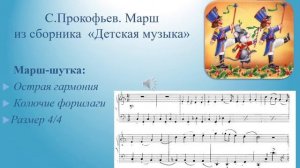 Сказочные и комические марши 3