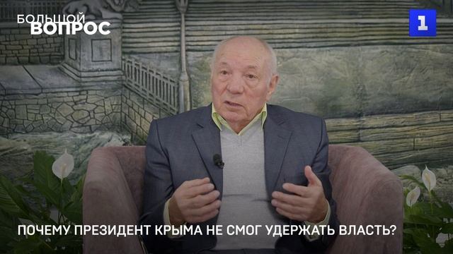 «Большой вопрос» Ивану Ермакову