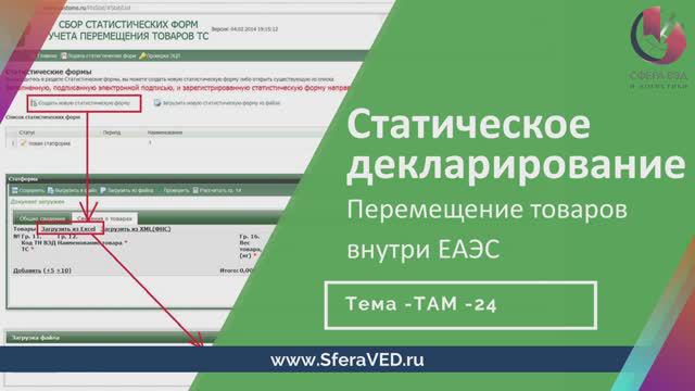 Подача статформы при торговле со странами ЕАЭС