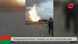 Усмирили огонь. В Югре спустя 18 дней ликвидировали пожар на месторождении