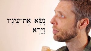 Hebrew - אַבְרָם וְהַלֶּחֶם - Avram & the Bread - Biblical Hebrew - Lesson 80