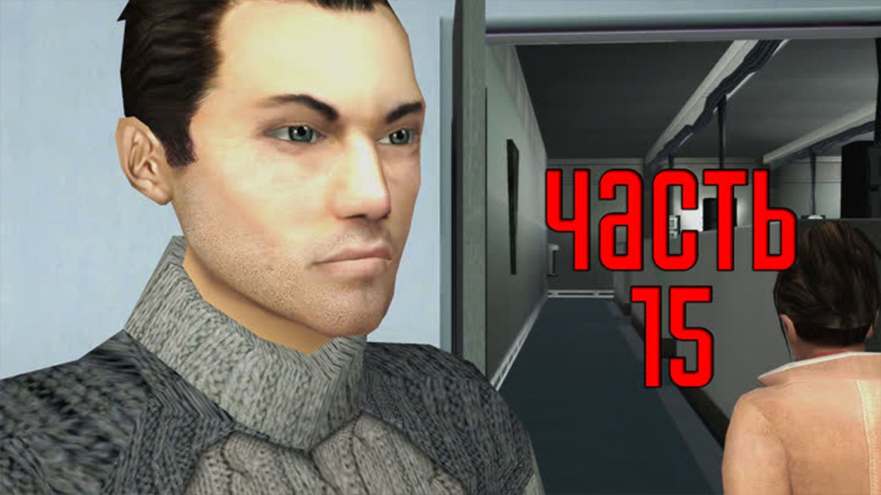 Прохождение Fahrenheit: Indigo Prophecy Remastered — Часть 15: Вбрасывание