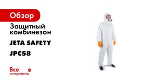 Как выбрать защитный комбинезон