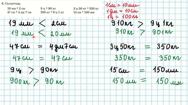 Математика 3-сынып 109-сабақ. Разрядтан аттамай үш таңбалы санды бір таңбалы санға жазбаша бөлу смотреть онлайн