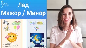 Как ноты ладят между собой? Мажорный и минорный лад