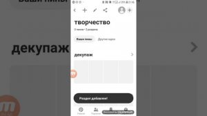 Пины и доски: Как добавить или удалить раздел со всеми Пинами в Pinterest?