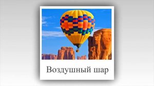 Виды транспорта. Презентация для детей. Карточки для детей. Карточки Домана.