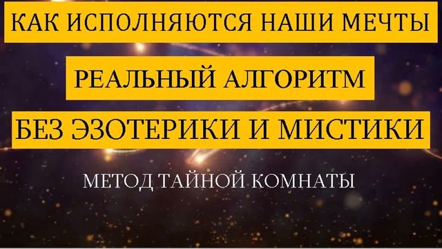 Метод тайной комнаты читать