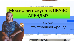 Можно ли покупать Аренду земли