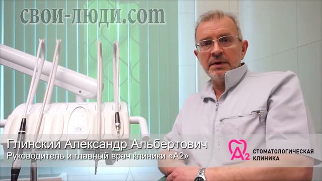 Руководитель и главный врач клиника "А2" Глинский А.А. смотреть онлайн
