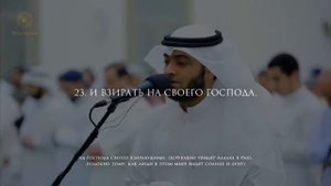 Ахмад ан Нуфейс Сура 75 «Воскресение» Al Qiyamah