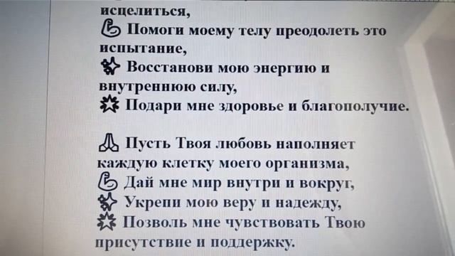 ???✨Сильная (Аудио) молитва, которую читают при болезни