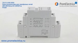70.61.8.400.0000 Реле контроля фаз для трехфазных сетей  280-480 Вольт АС (50/60Гц)  Finder