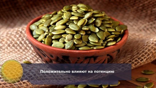 Тыквенные семечки: польза тыквенных семечек для организма человека
