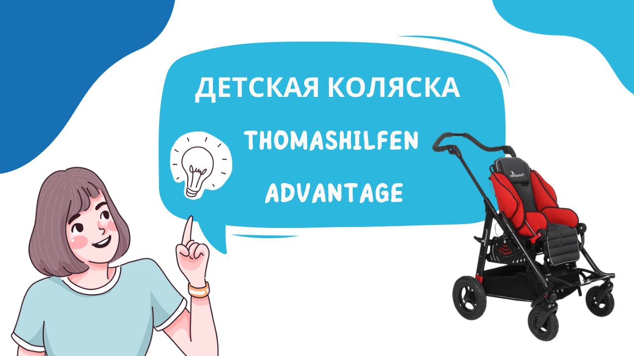 Прогулочная коляска Advantage