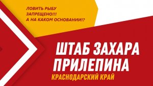 Жили, отдыхали, ловили рыбу…ЗАПРЕЩЕНО?!