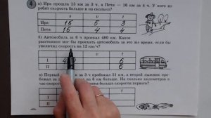 Тренируемся решать задачи на движение по таблицам