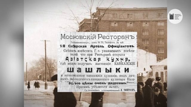 Городское начало. От питейного дома до ресторации. НГОНБ смотреть онлайн
