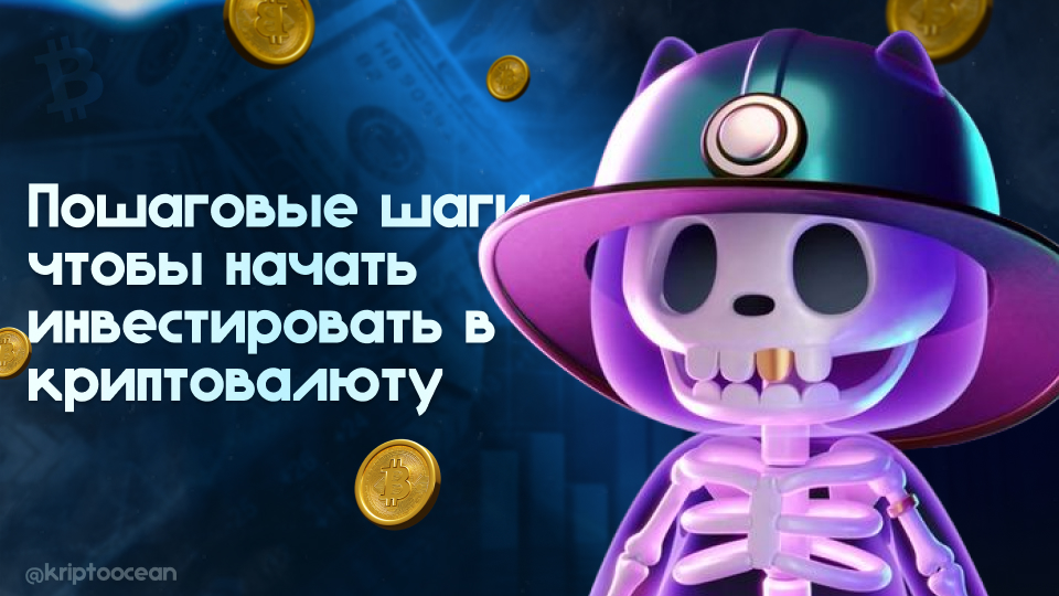 Пошаговый план для инвестирования