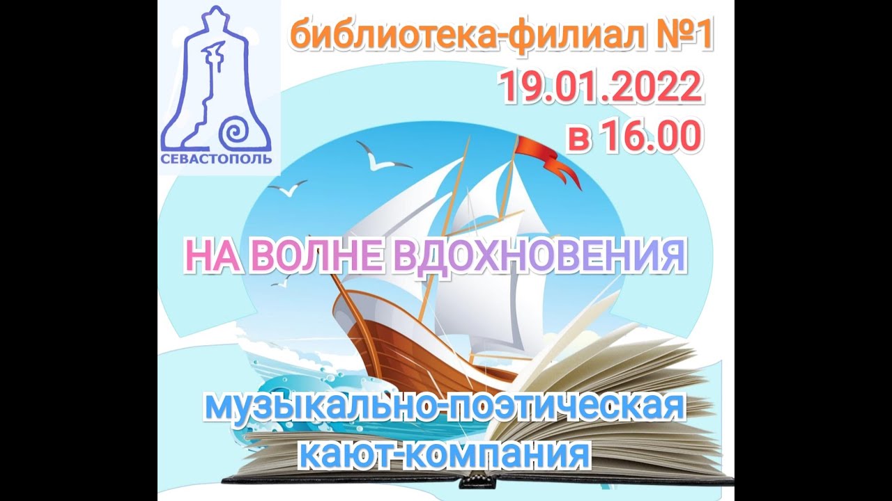 19.01.2022 На волне вдохновения, Библиотека №1.mp4