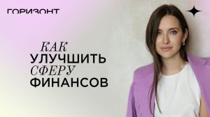 Как улучшить сферу финансов через мандалу // Александра Новосад