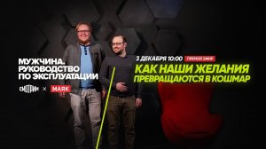 Как наши желания превращаются в кошмар