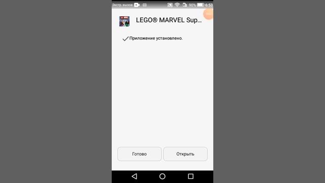 Как скачать игру LEGO Marvel Super Heroes на андроид смартфон